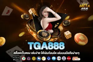 TGA888
