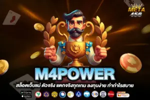 M4POWER